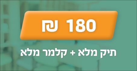תיק מלא + קלמר מלא