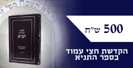 הקדשת חצי עמוד בספר התניא