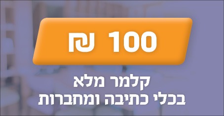 קלמר מלא בכלי כתיבה ומחברות