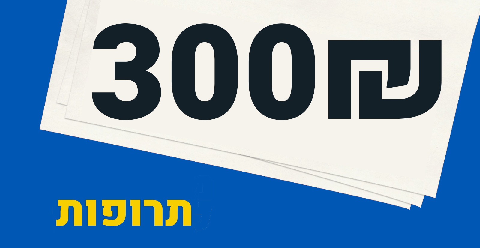 סל תרופות לקשיש