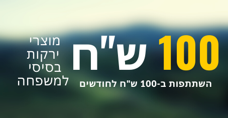 חבילת ירקות למשפחה