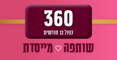 שותפה מייסדת