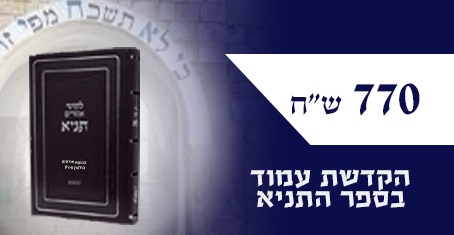 הקדשת עמוד בספר התניא