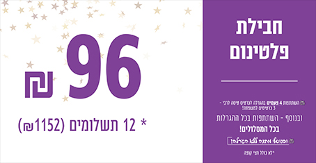 חבילת פלטיניום ומשתתפים ב -10 הגרלות