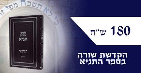 הקדשת שורה בספר התניא