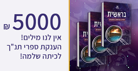 אין לנו מילים! הענקת ספרי תנ"ך לכיתה שלמה!